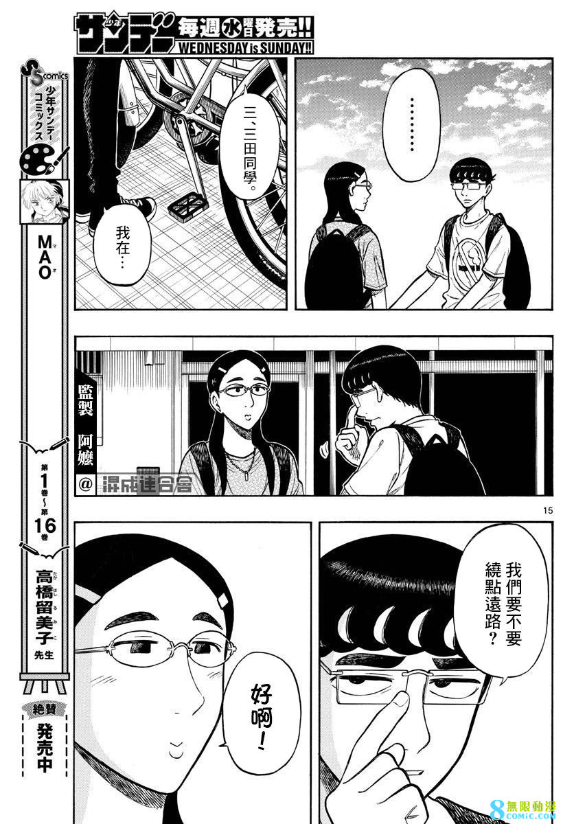 白山與山田: 65話 - 第15页