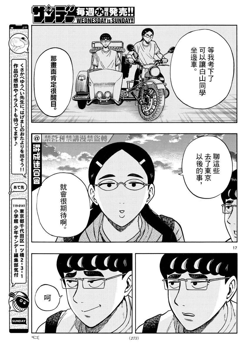 白山與山田: 65話 - 第17页