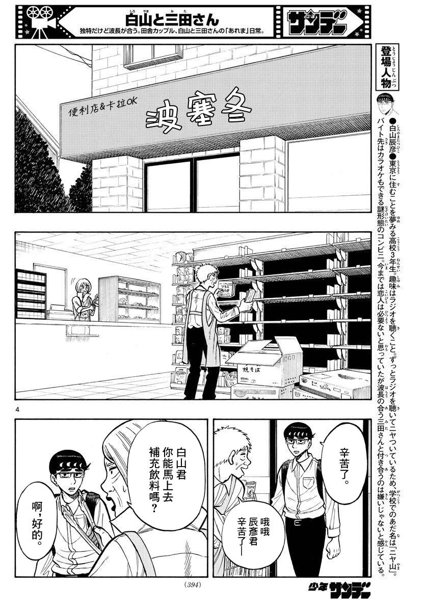 白山與山田: 66話 - 第4页