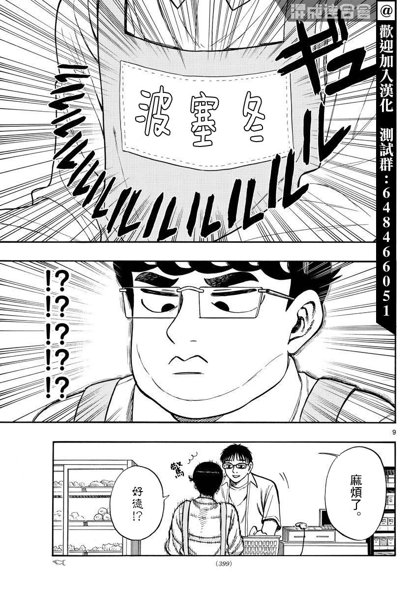 白山與山田: 66話 - 第9页