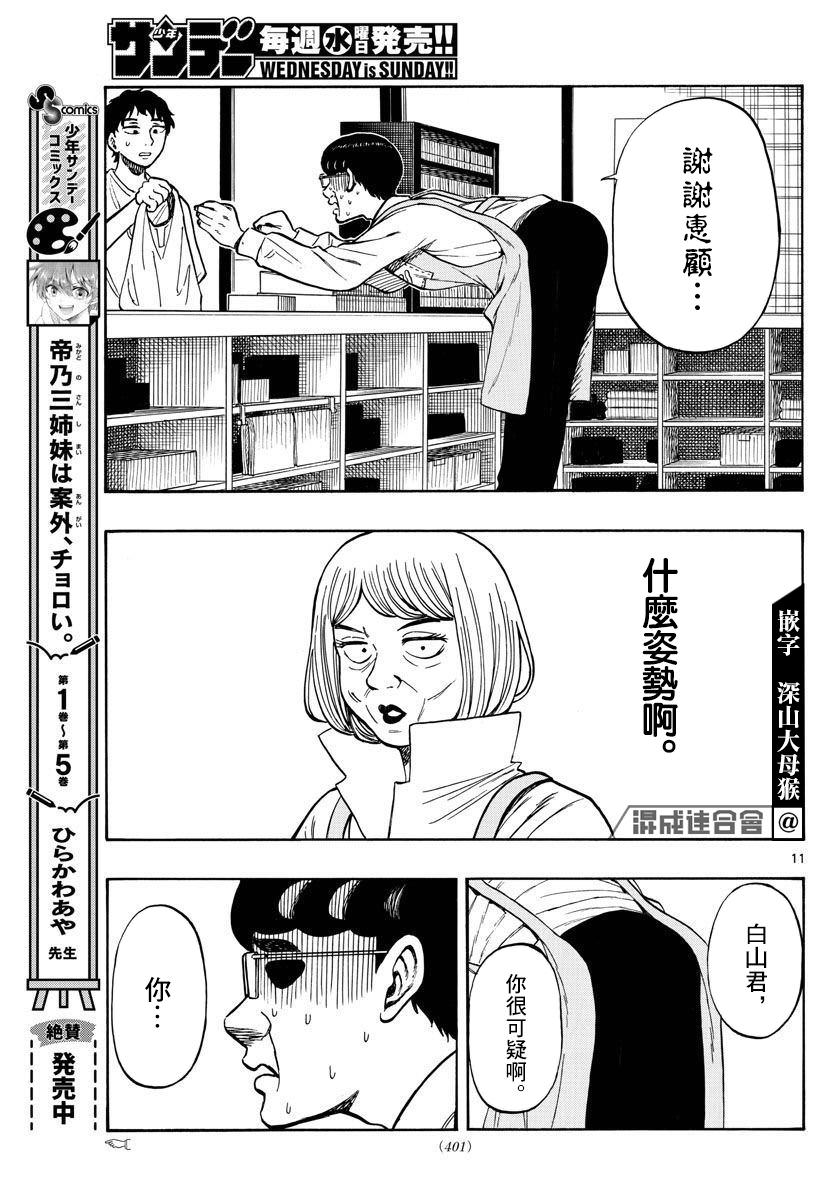 白山與山田: 66話 - 第11页