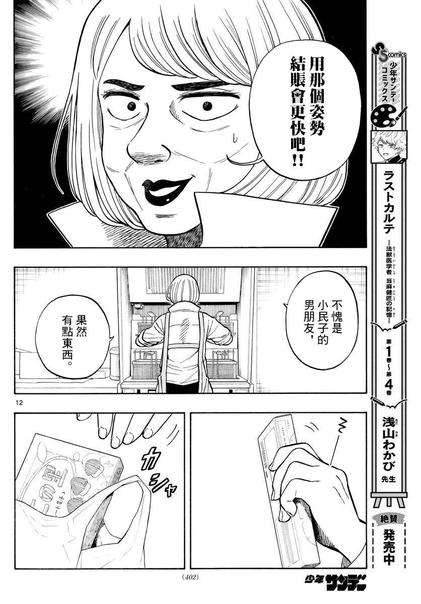 白山與山田: 66話 - 第12页