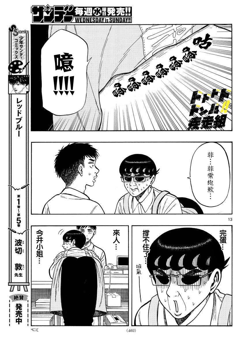 白山與山田: 66話 - 第13页