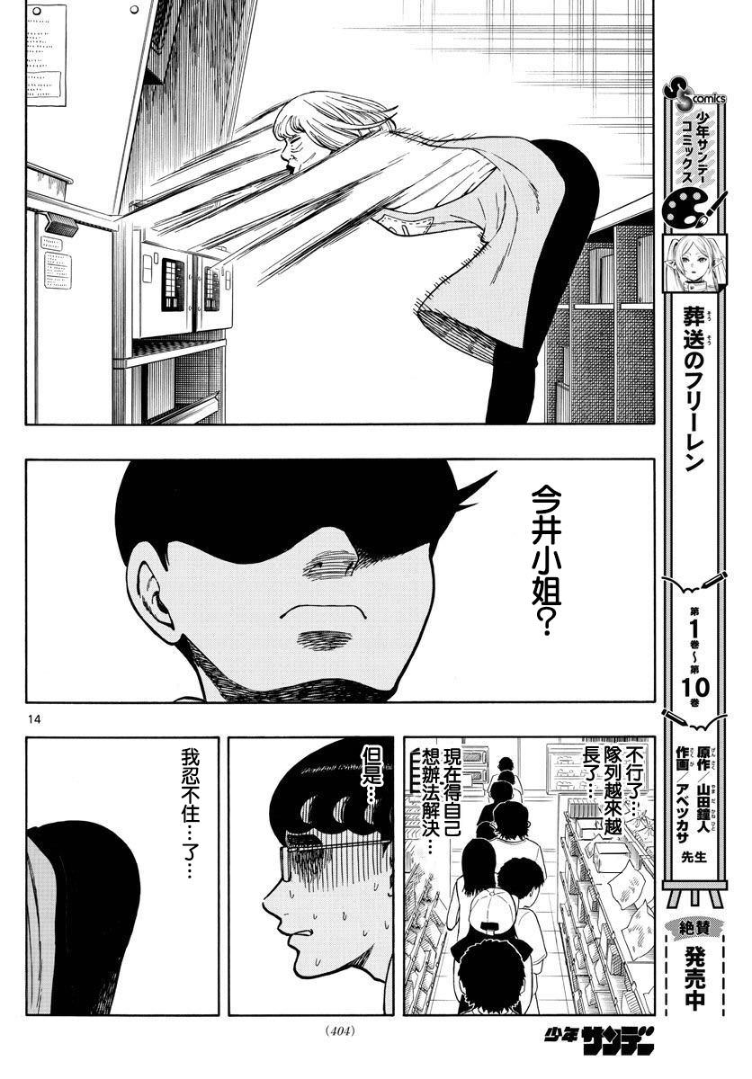 白山與山田: 66話 - 第14页