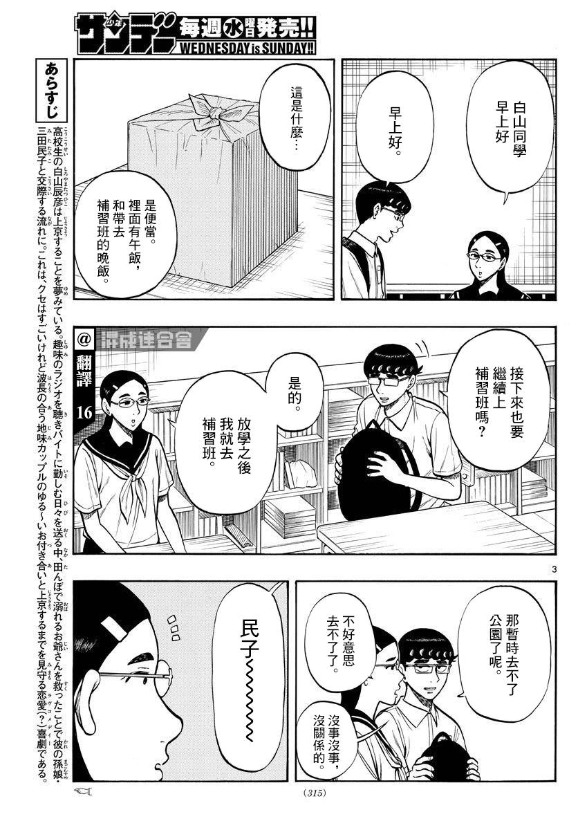 白山與山田: 67話 - 第3页