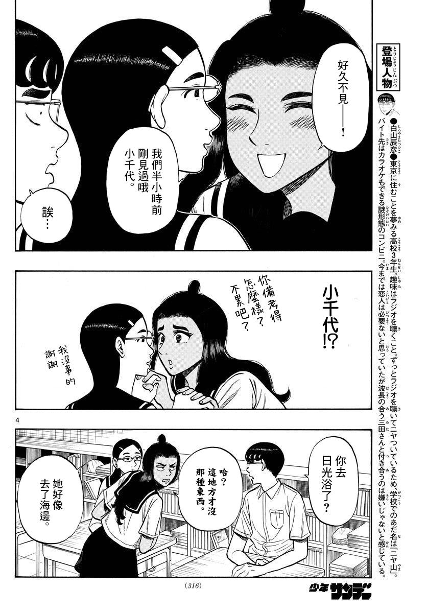 白山與山田: 67話 - 第4页