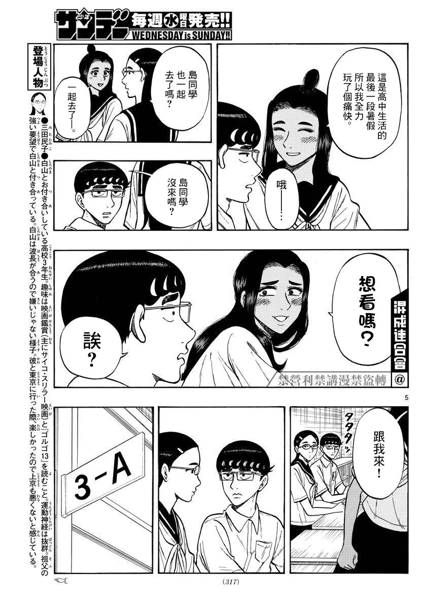 白山與山田: 67話 - 第5页