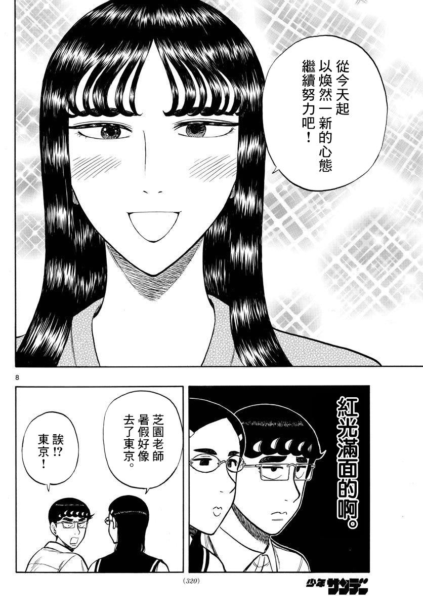 白山與山田: 67話 - 第8页