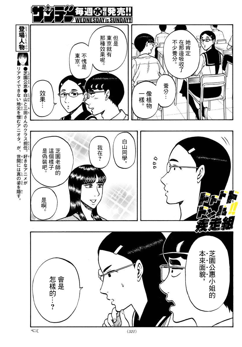 白山與山田: 67話 - 第9页