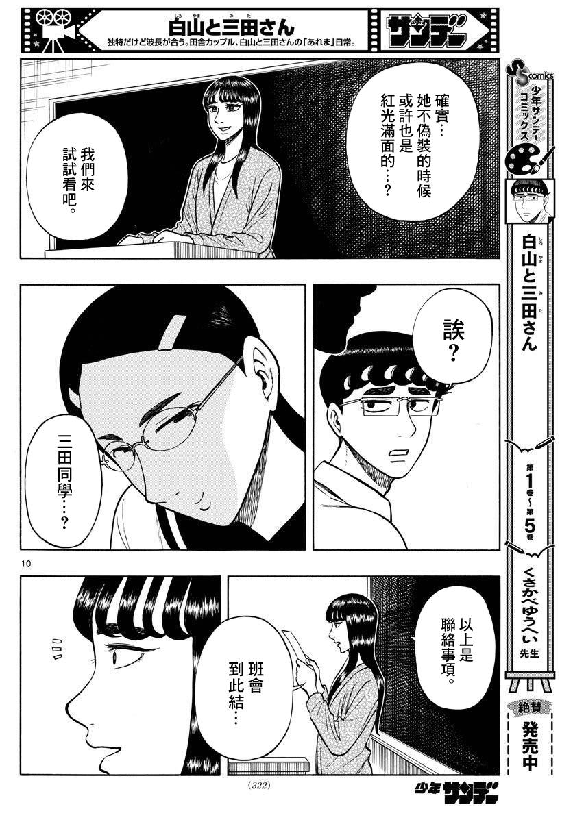 白山與山田: 67話 - 第10页