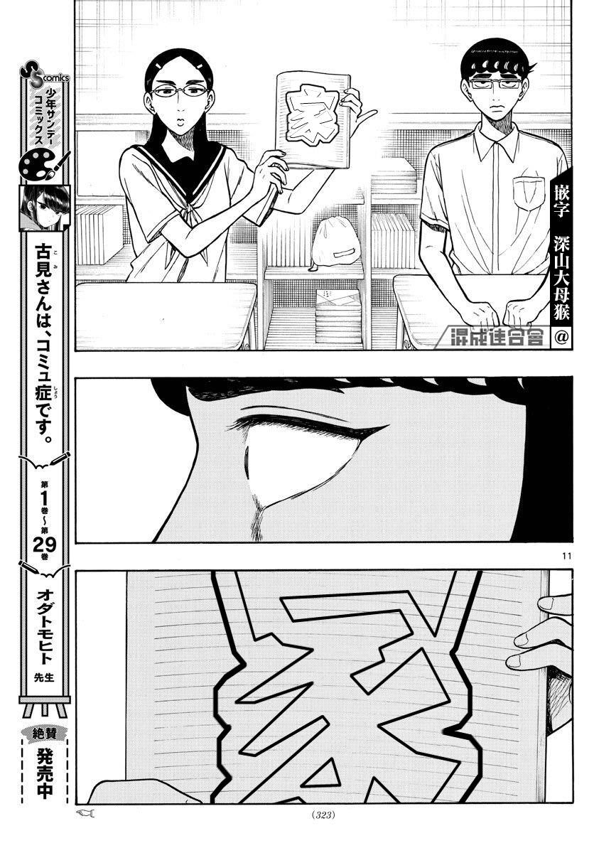 白山與山田: 67話 - 第11页