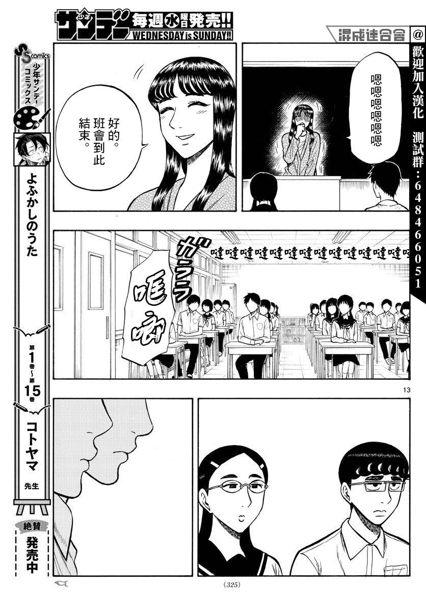 白山與山田: 67話 - 第13页