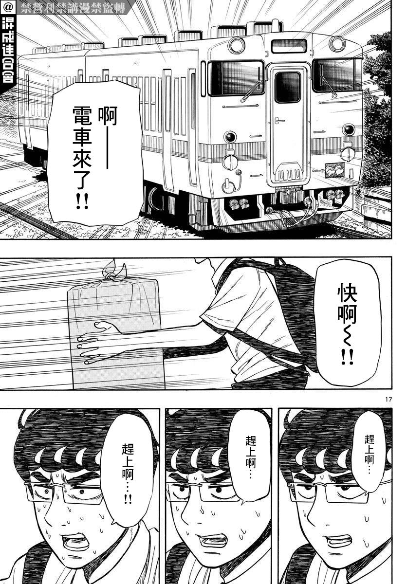 白山與山田: 67話 - 第17页