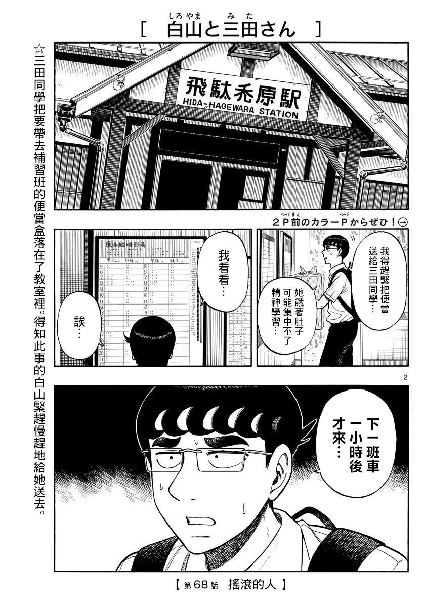 白山與山田: 68話 - 第2页