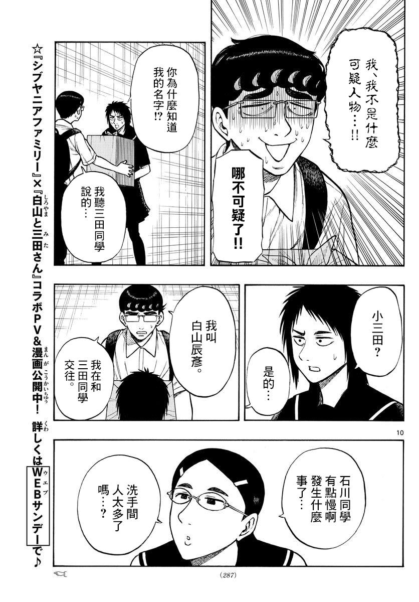 白山與山田: 68話 - 第10页