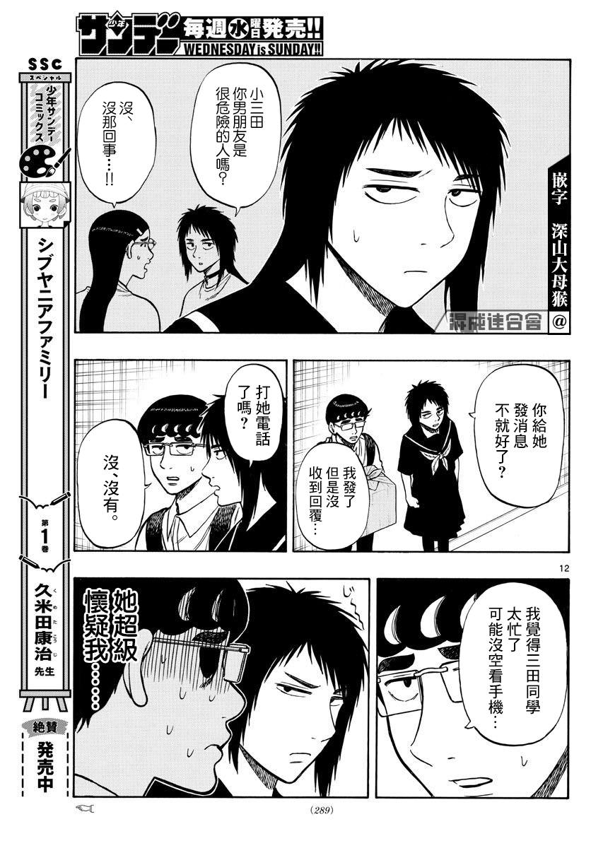 白山與山田: 68話 - 第12页