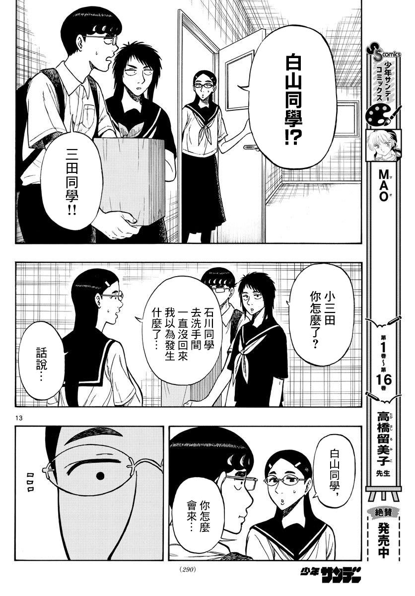 白山與山田: 68話 - 第13页