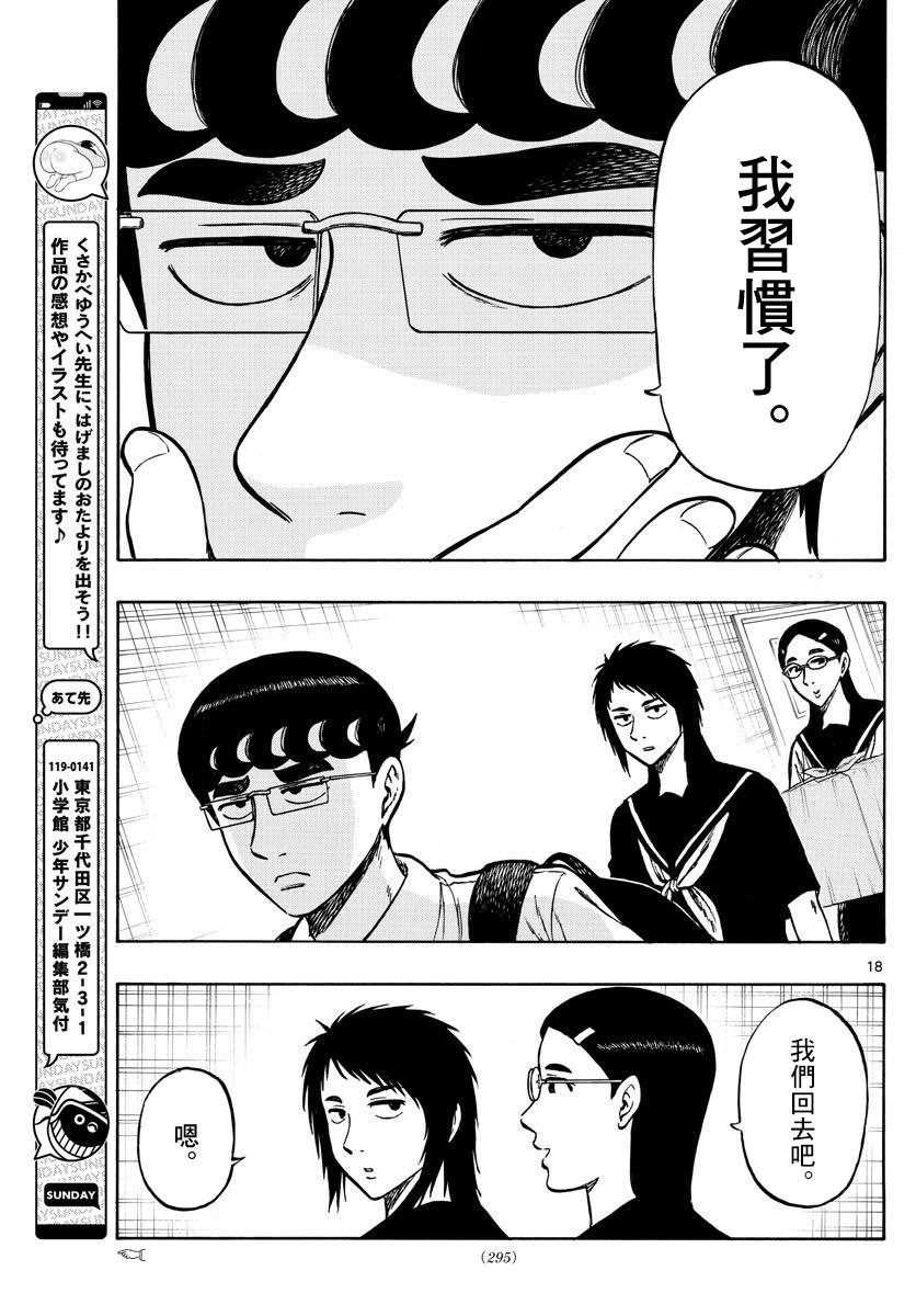 白山與山田: 68話 - 第18页