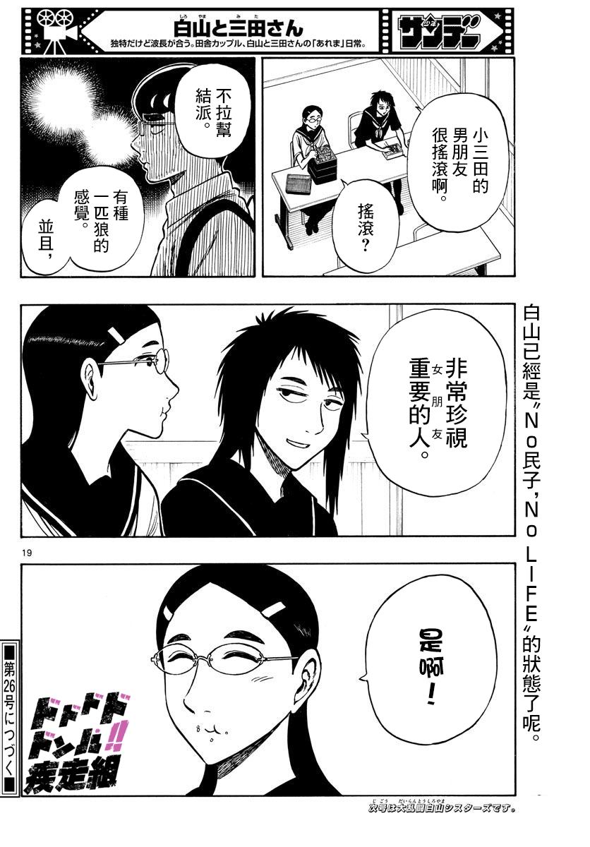 白山與山田: 68話 - 第19页