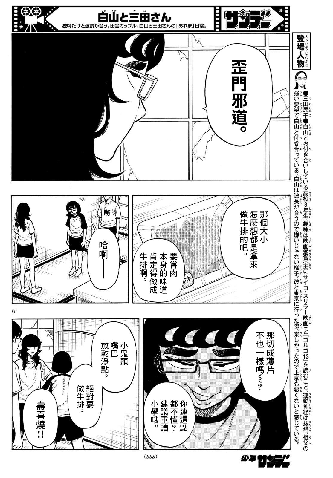 白山與山田: 69話 - 第6页