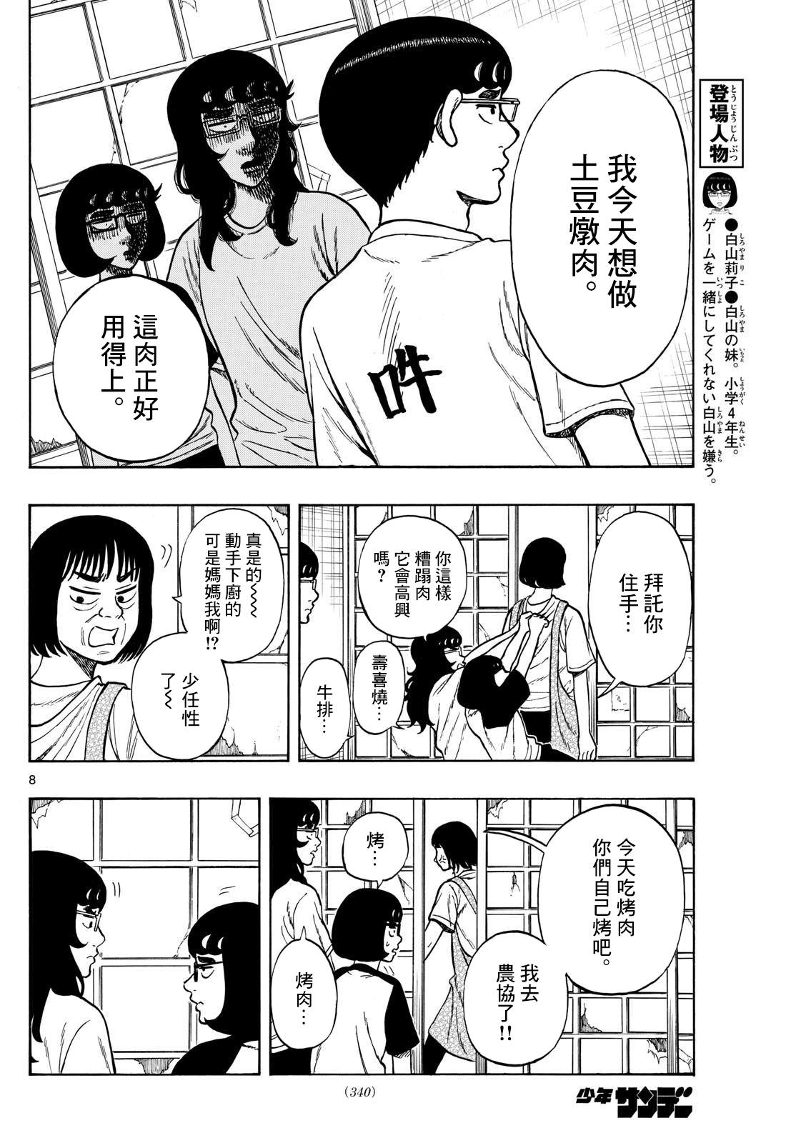 白山與山田: 69話 - 第8页