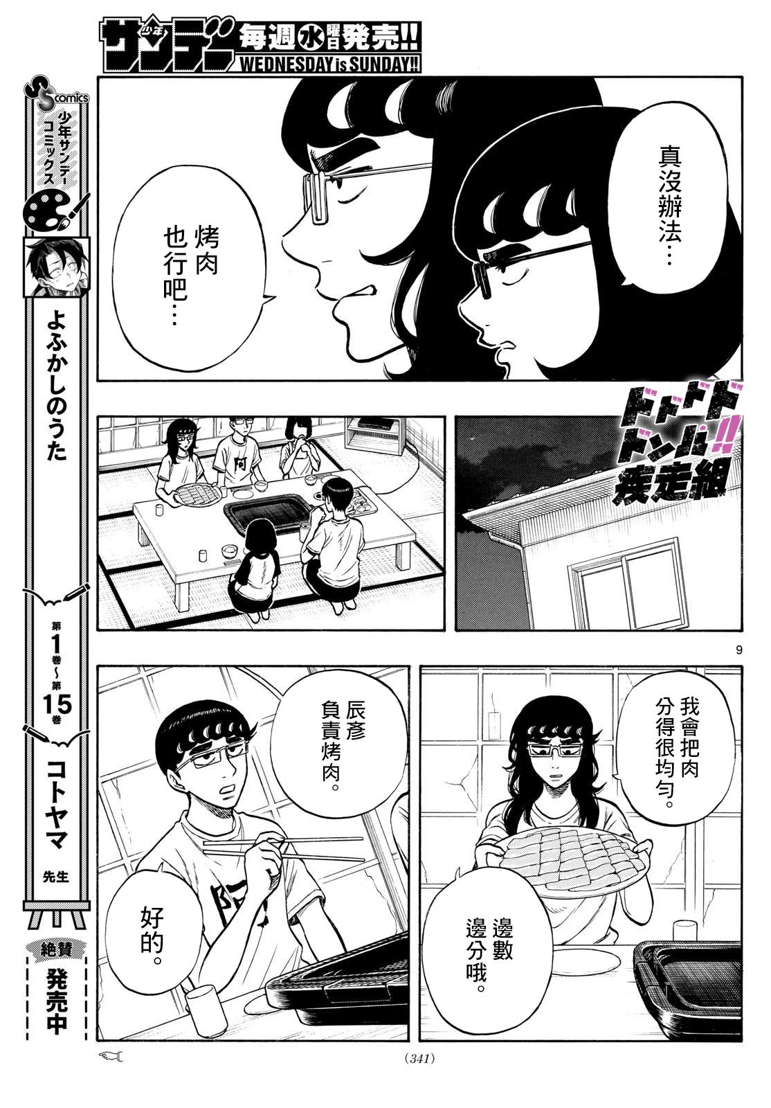 白山與山田: 69話 - 第9页