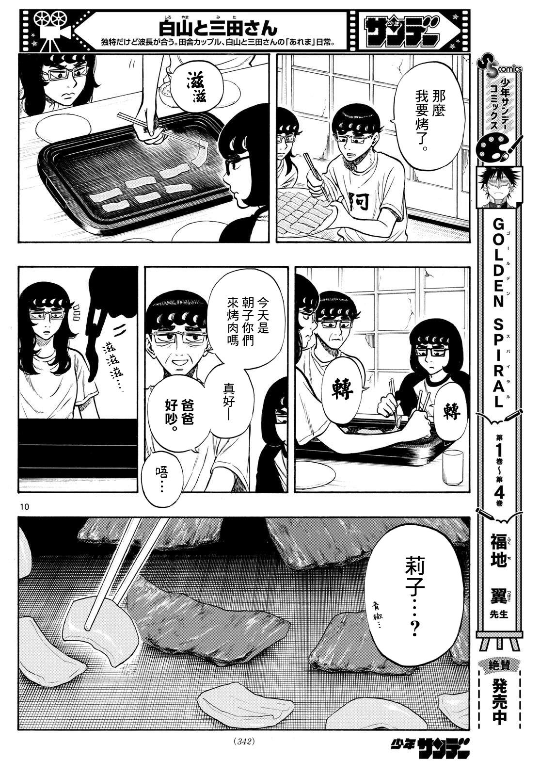 白山與山田: 69話 - 第10页