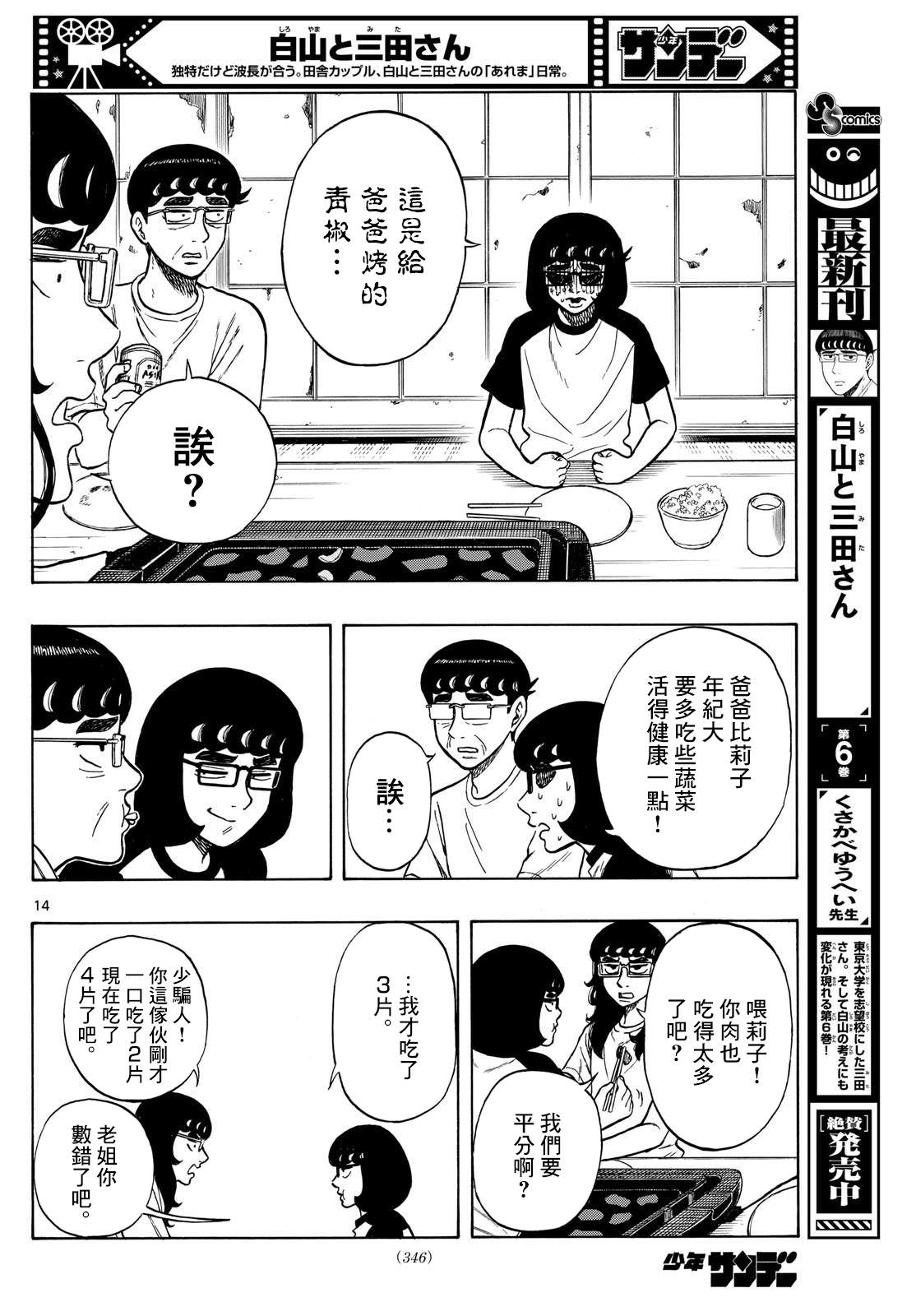 白山與山田: 69話 - 第14页