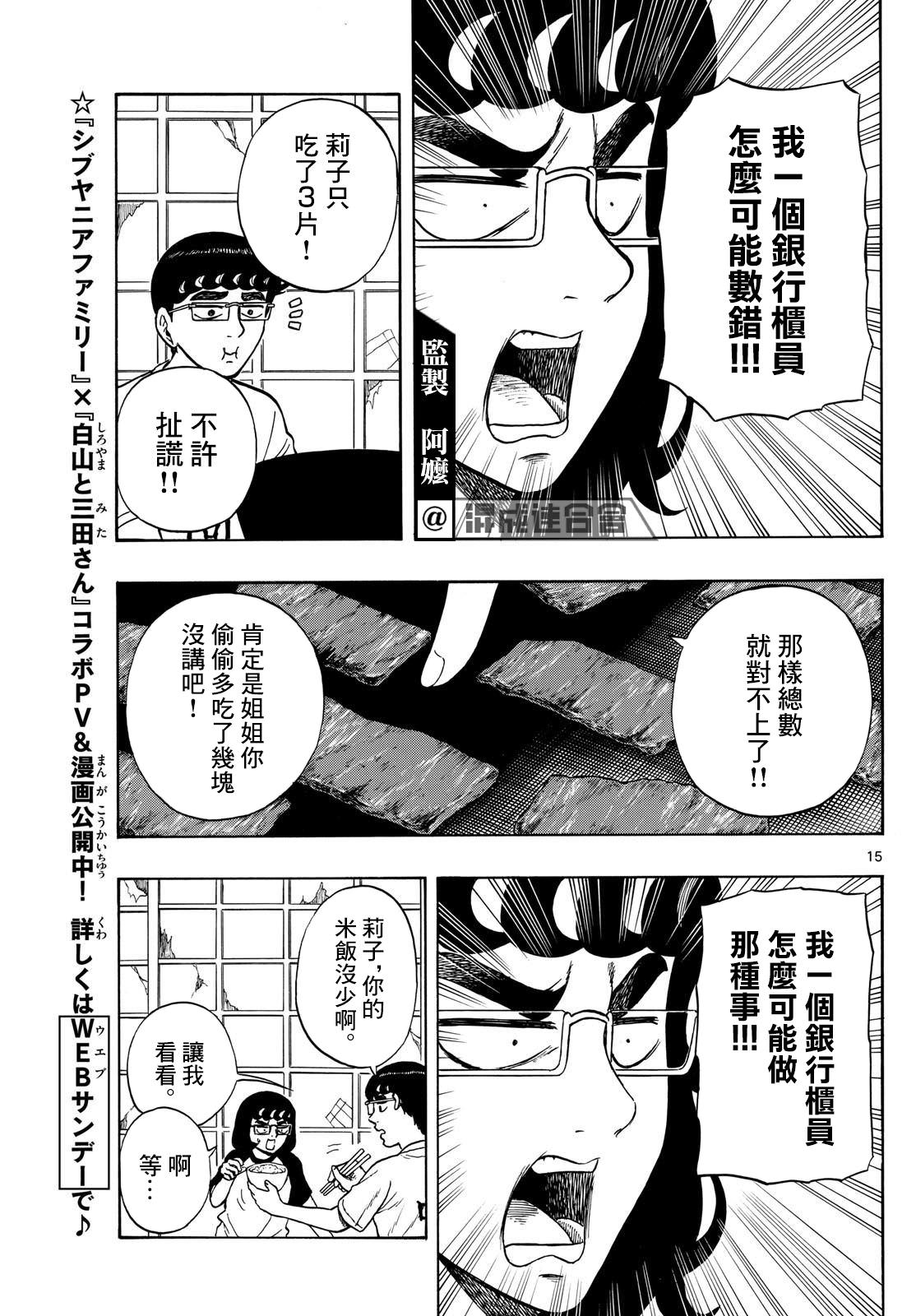 白山與山田: 69話 - 第15页