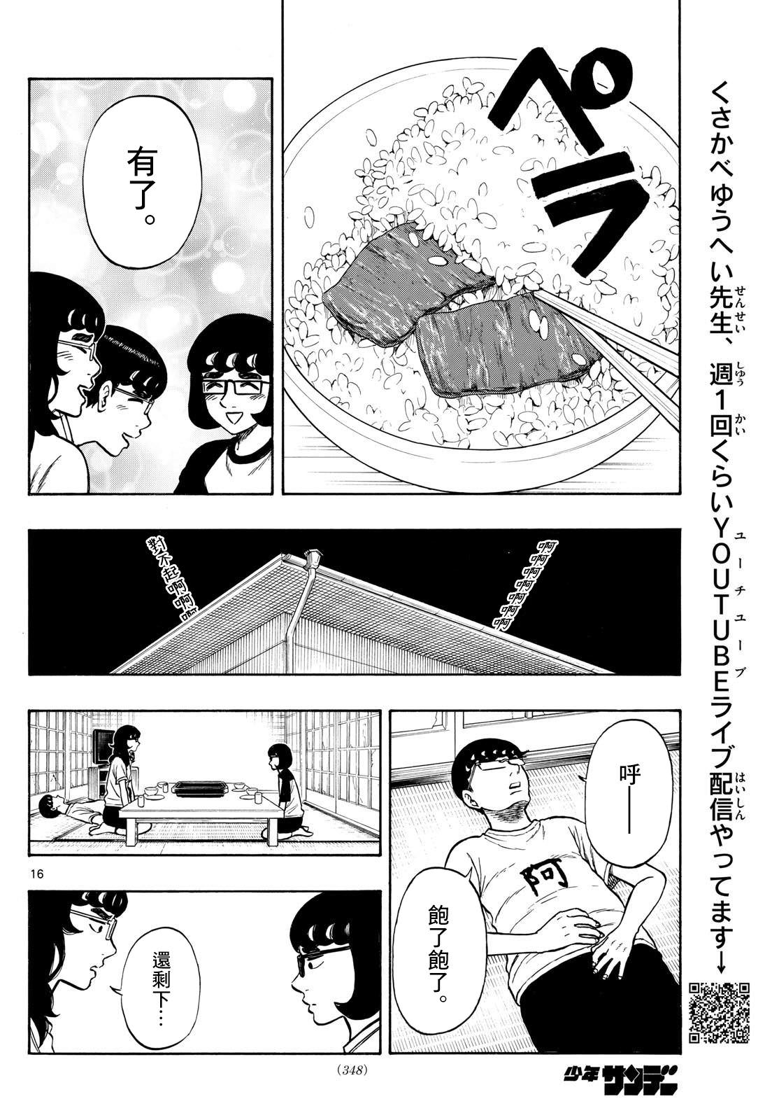 白山與山田: 69話 - 第16页