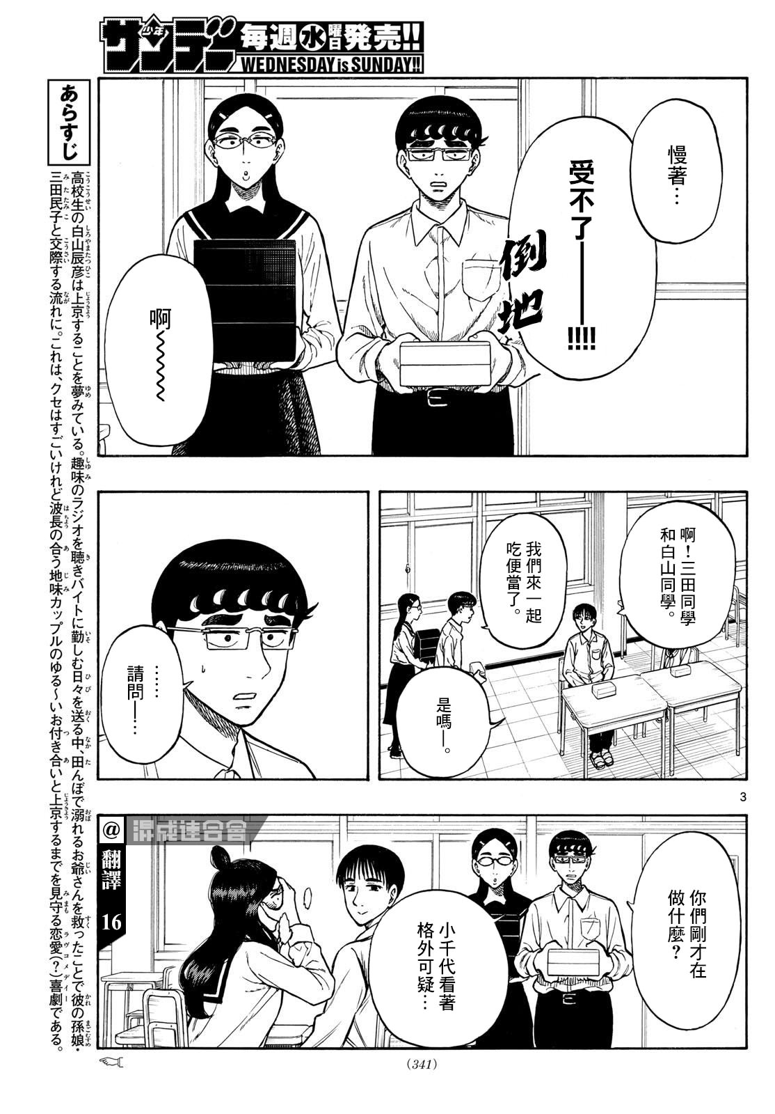 白山與山田: 70話 - 第3页