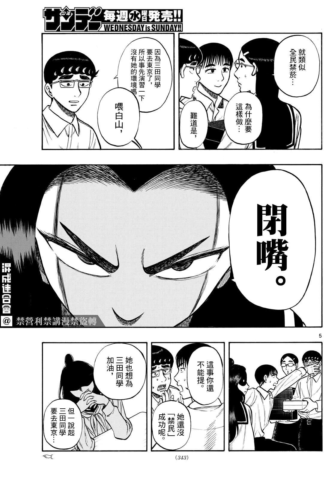 白山與山田: 70話 - 第5页