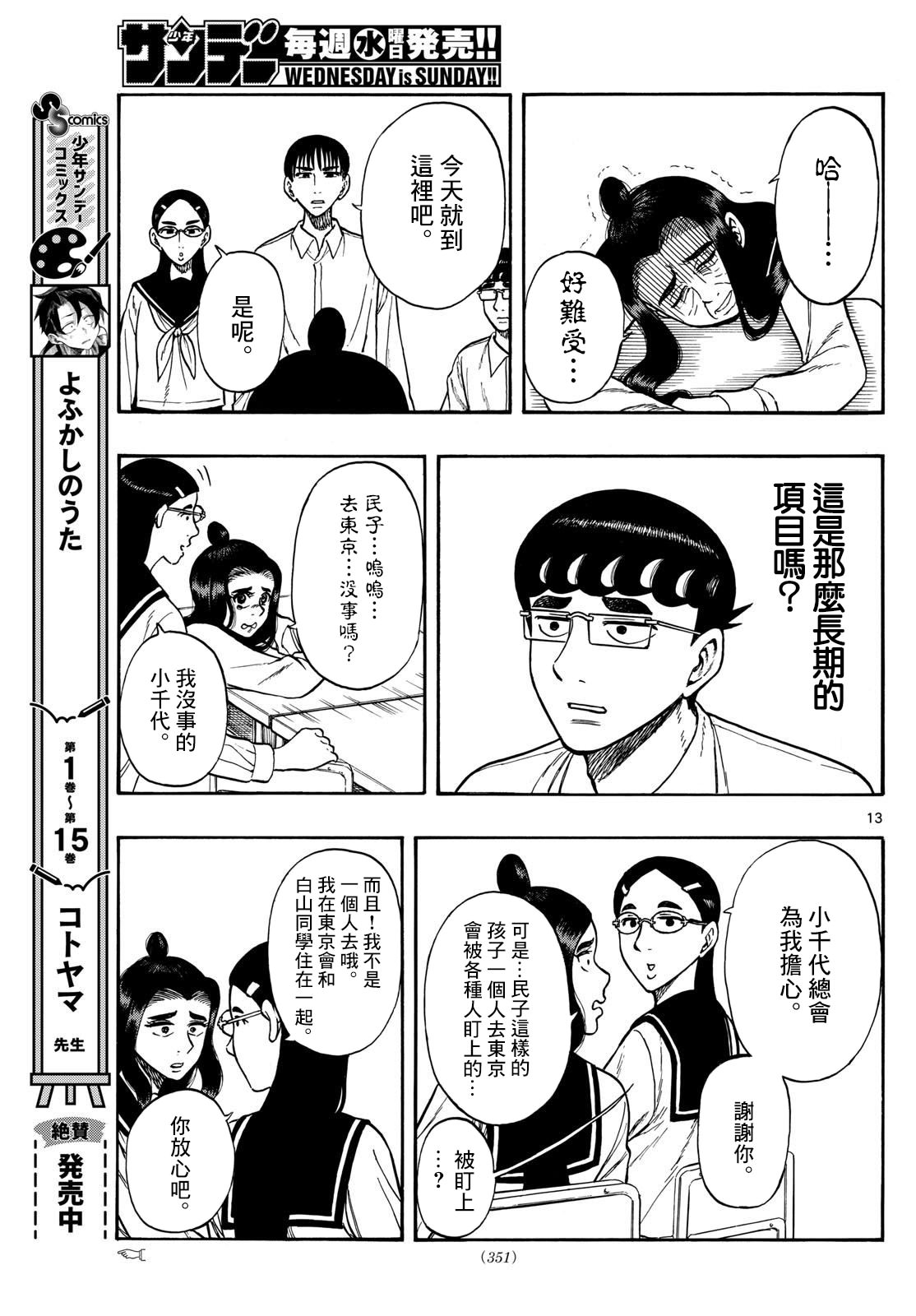 白山與山田: 70話 - 第13页