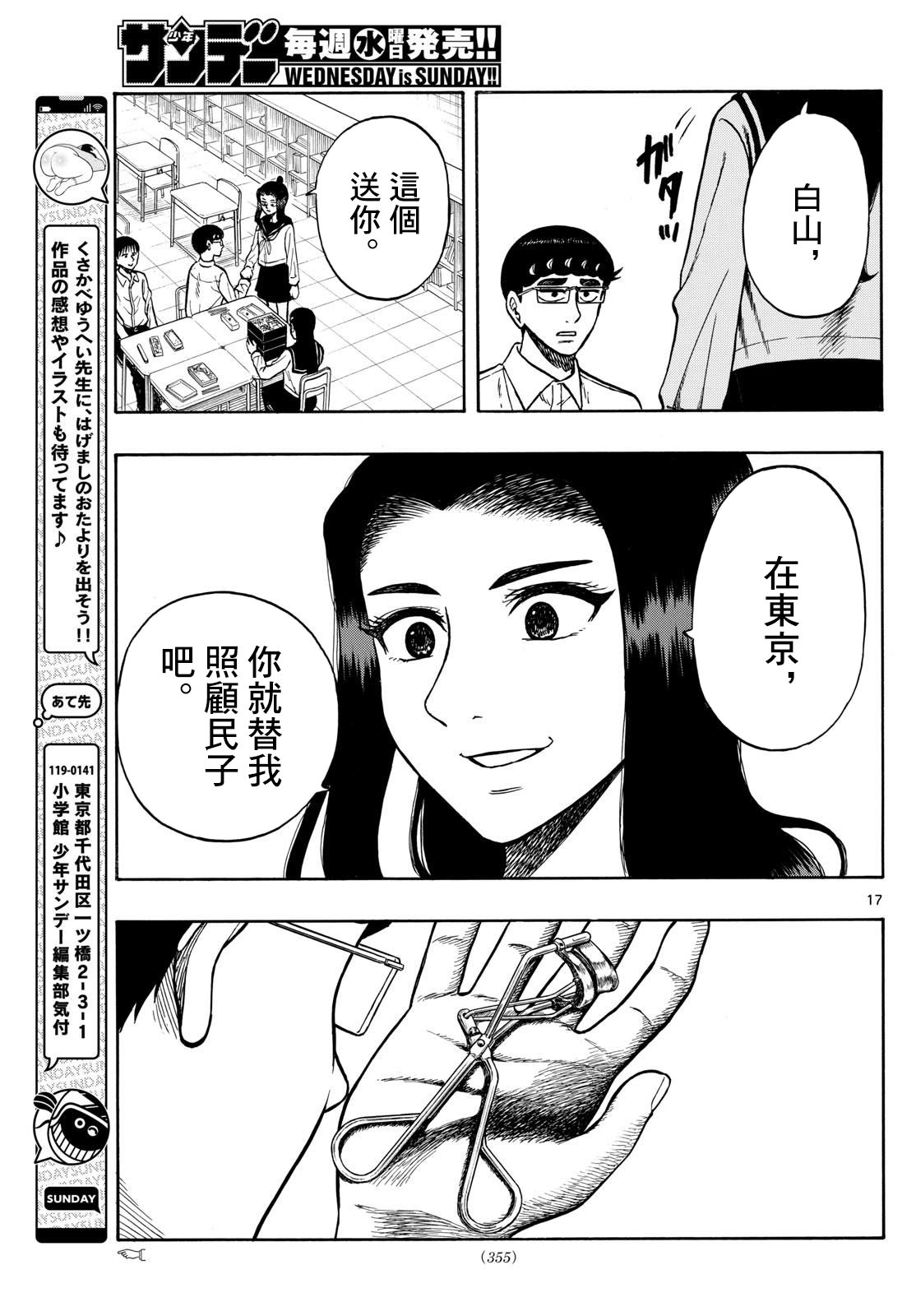 白山與山田: 70話 - 第17页