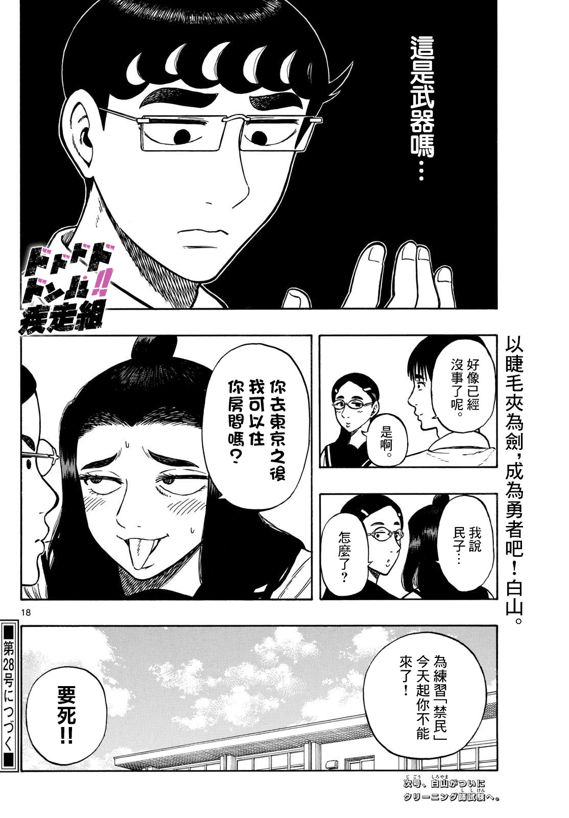 白山與山田: 70話 - 第18页