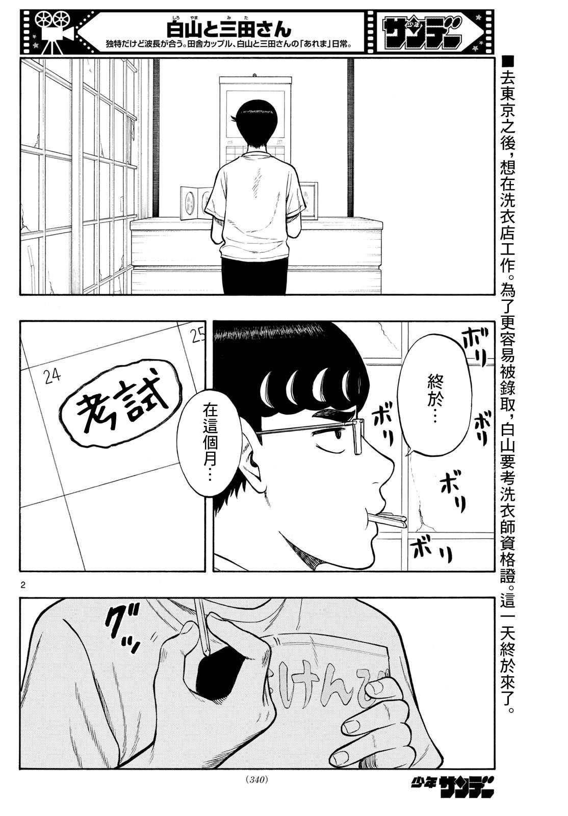 白山與山田: 71話 - 第2页