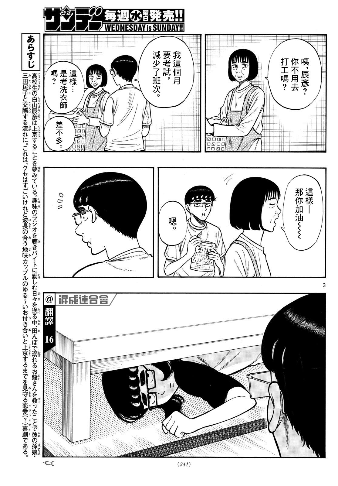 白山與山田: 71話 - 第3页