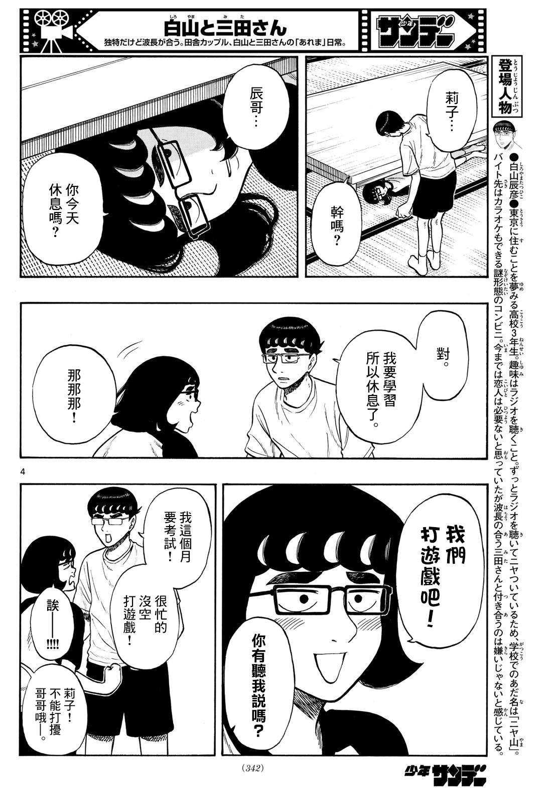 白山與山田: 71話 - 第4页