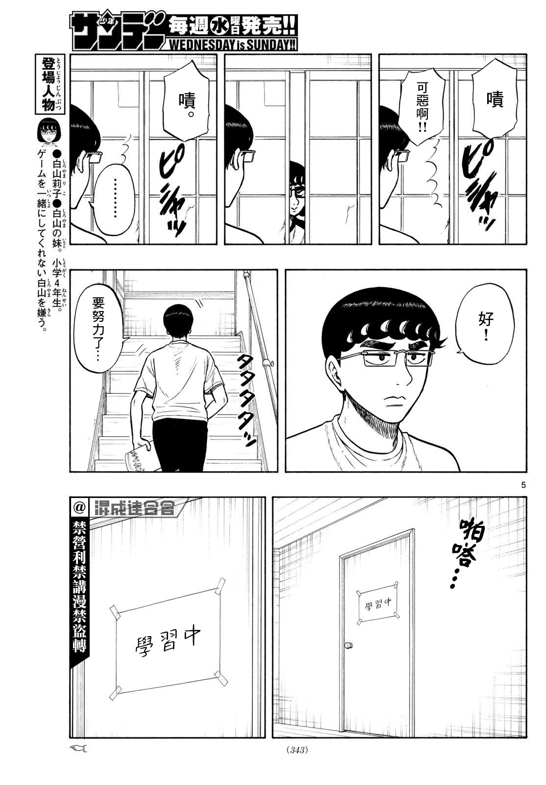 白山與山田: 71話 - 第5页