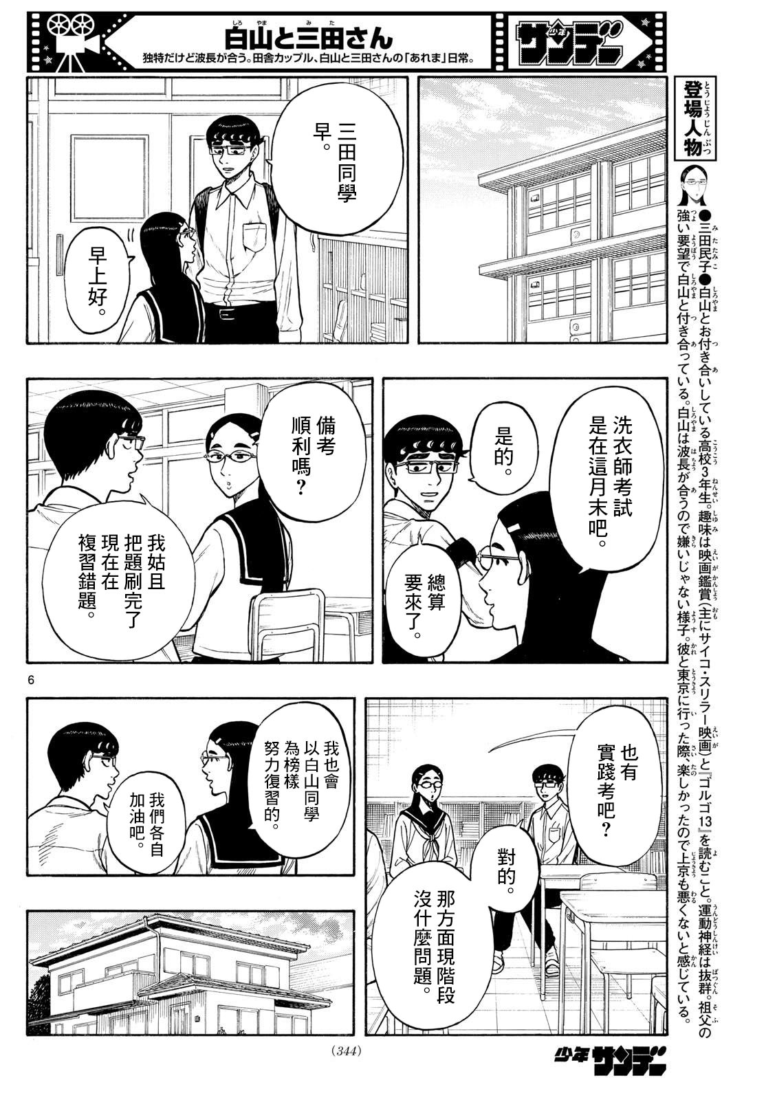 白山與山田: 71話 - 第6页