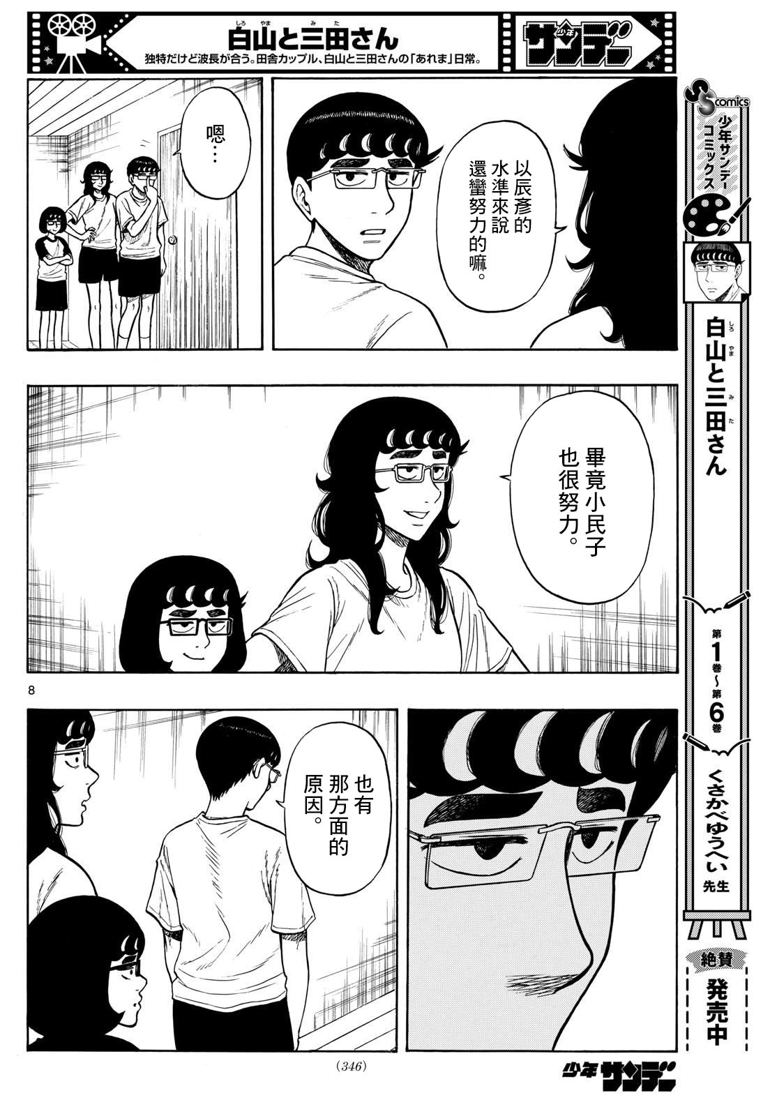 白山與山田: 71話 - 第8页