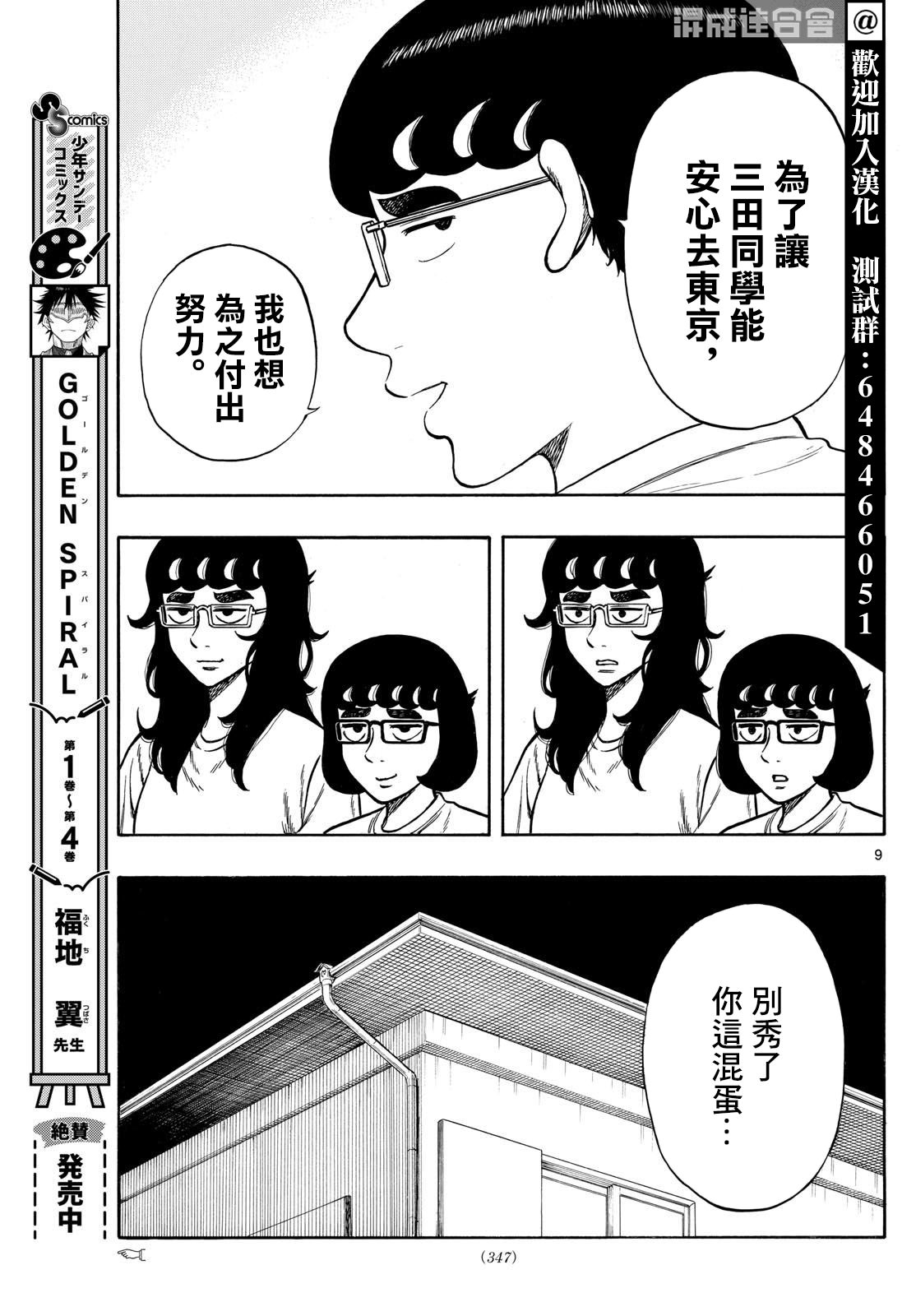 白山與山田: 71話 - 第9页