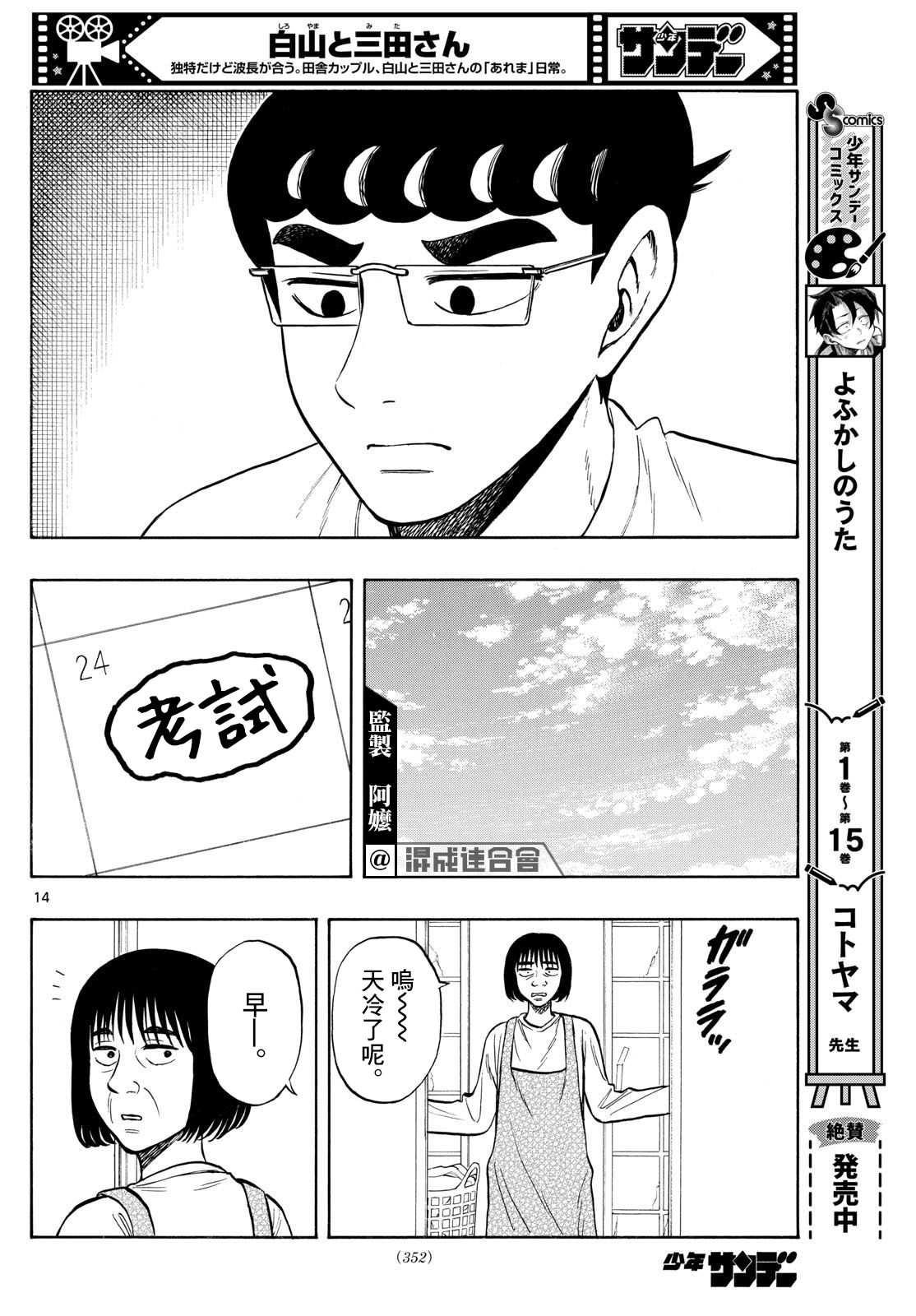 白山與山田: 71話 - 第13页