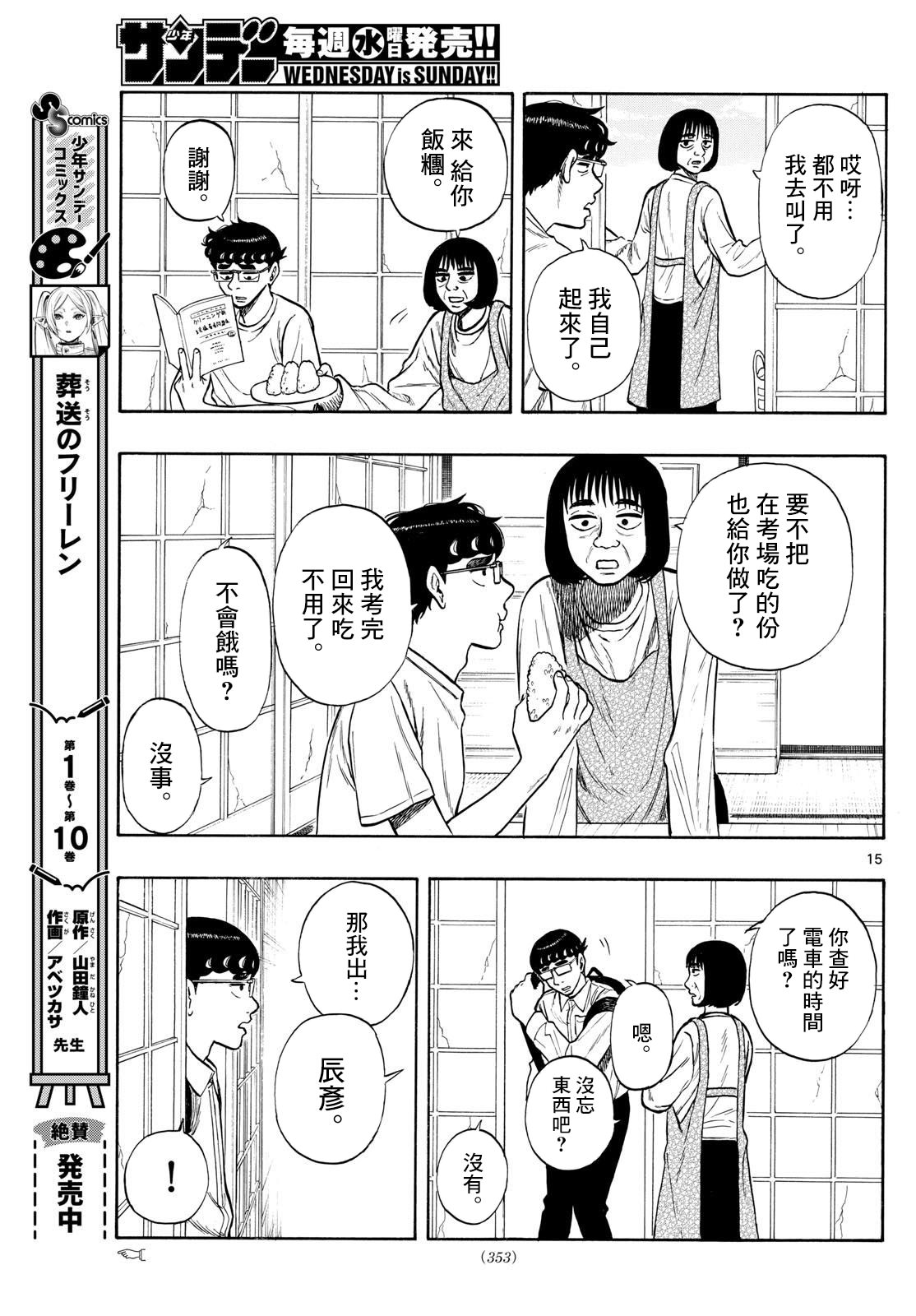 白山與山田: 71話 - 第14页