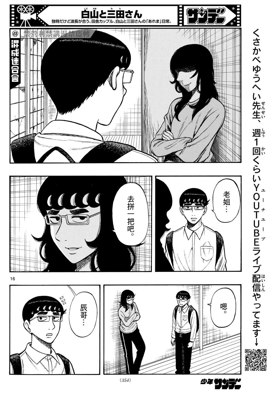 白山與山田: 71話 - 第15页