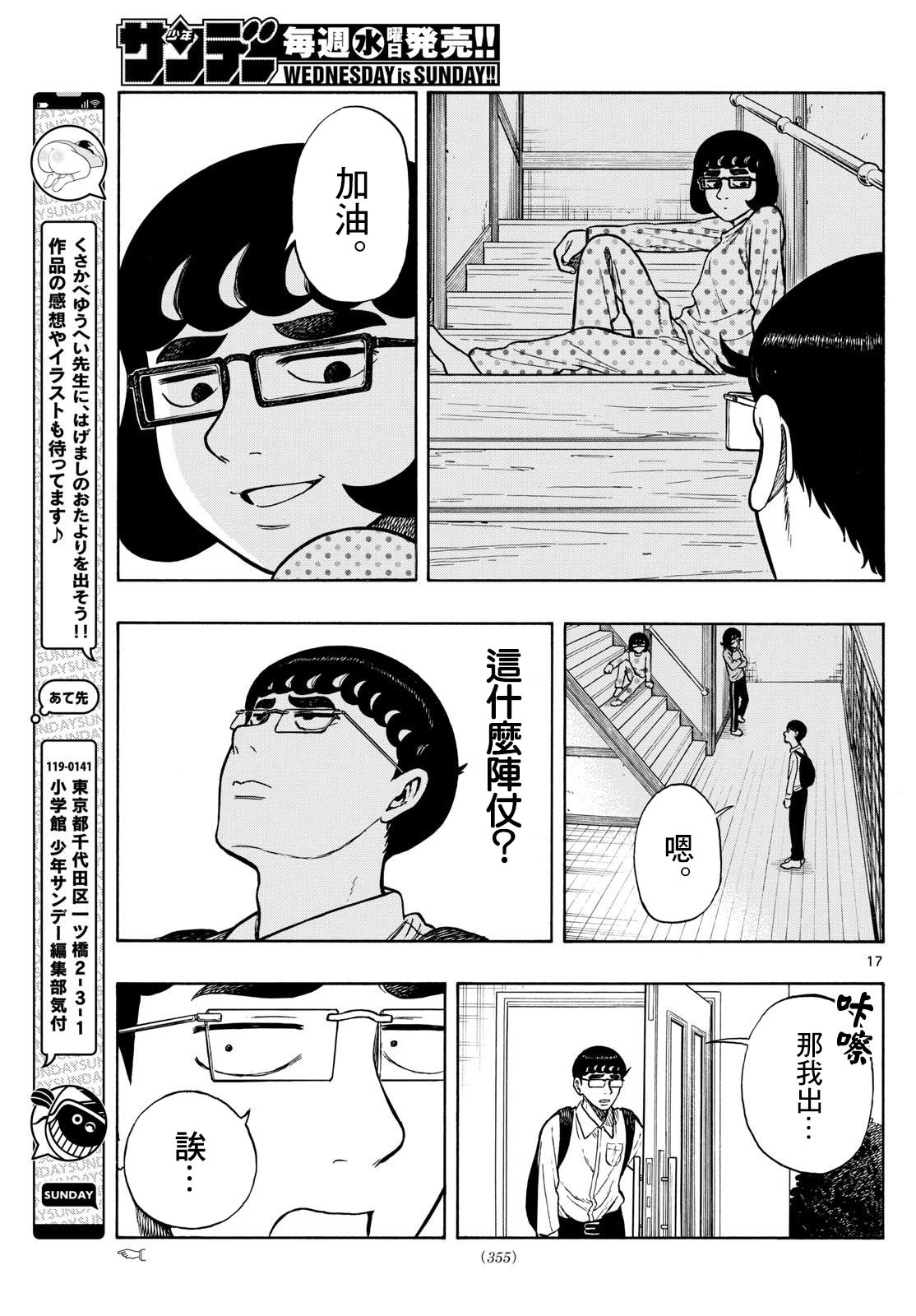 白山與山田: 71話 - 第16页