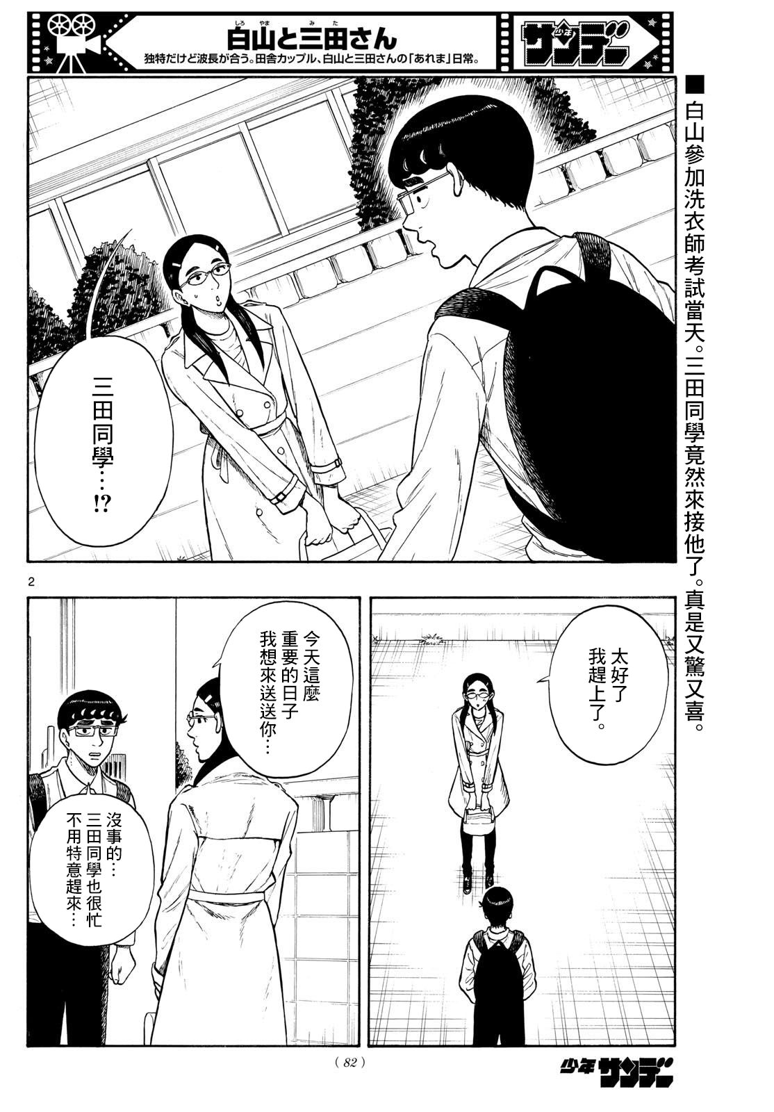 白山與山田: 72話 - 第2页