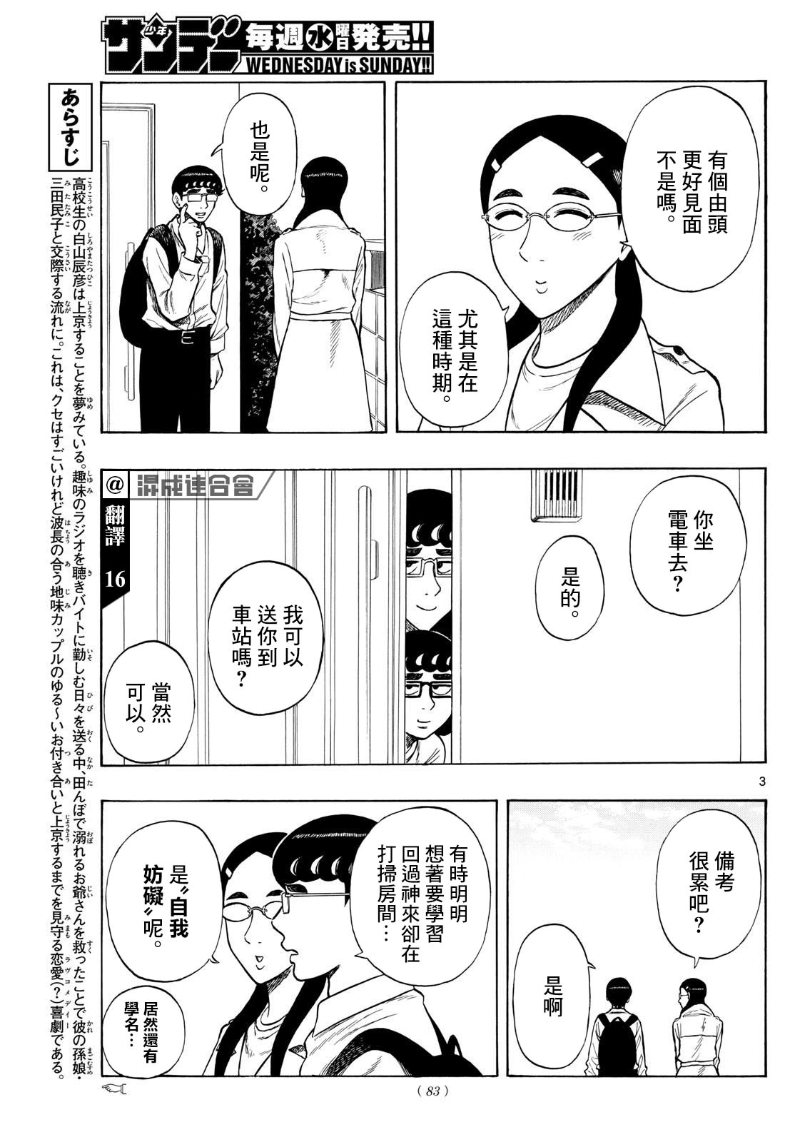 白山與山田: 72話 - 第3页