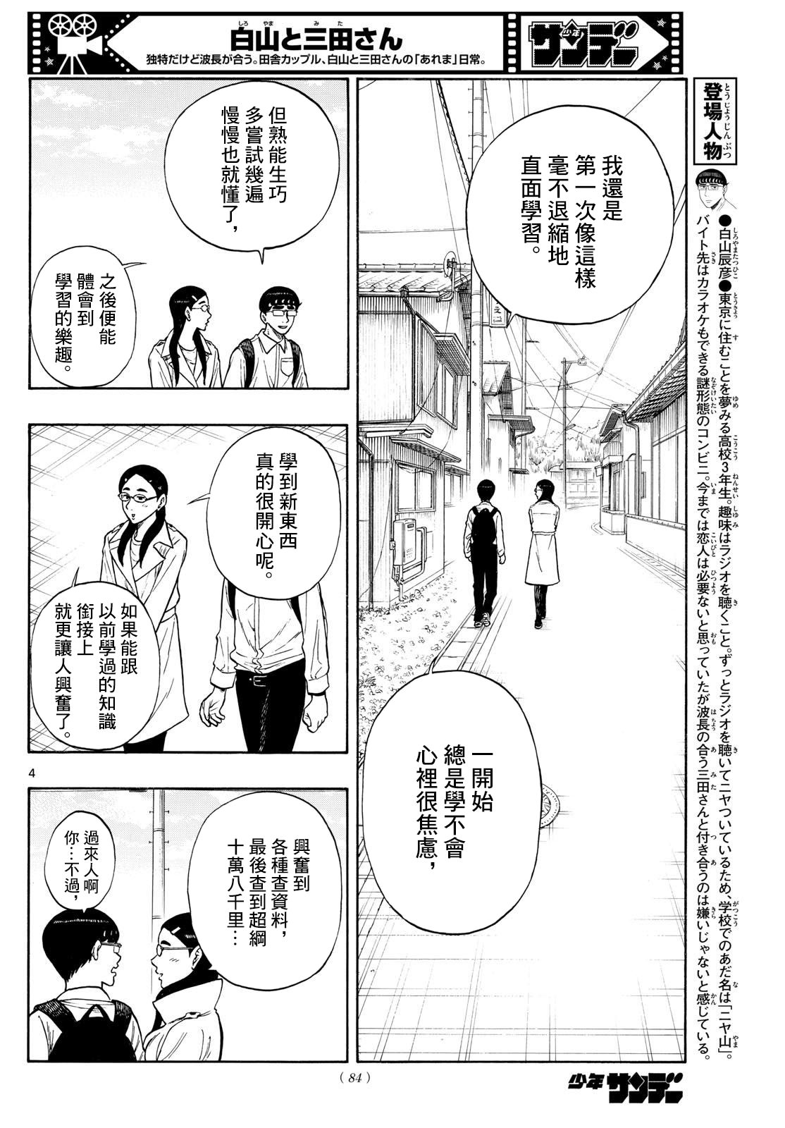 白山與山田: 72話 - 第4页