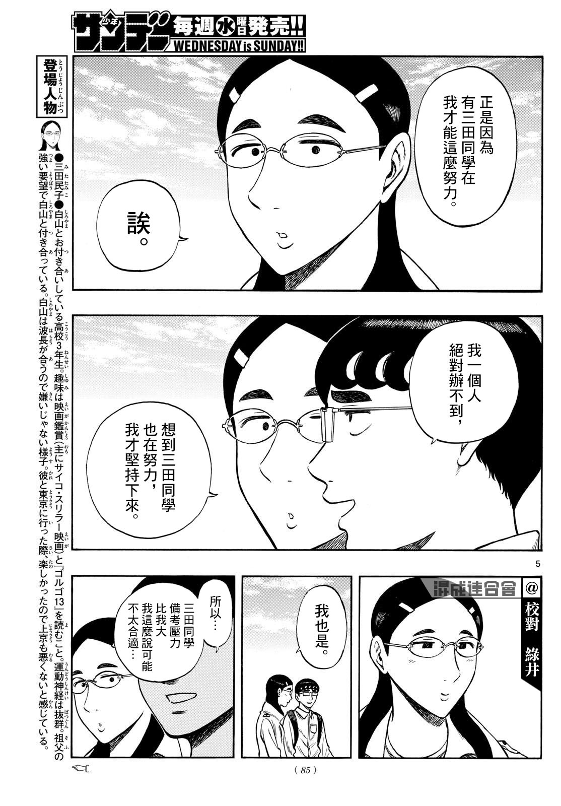 白山與山田: 72話 - 第5页